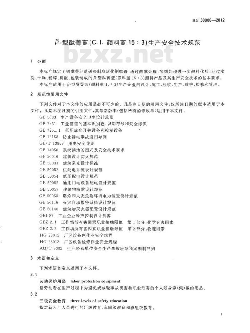 HG 30008-2012 代替 HG A084-1983 β-型酞菁蓝(C. I. 颜料蓝 15 : 3)生产安全技术规范