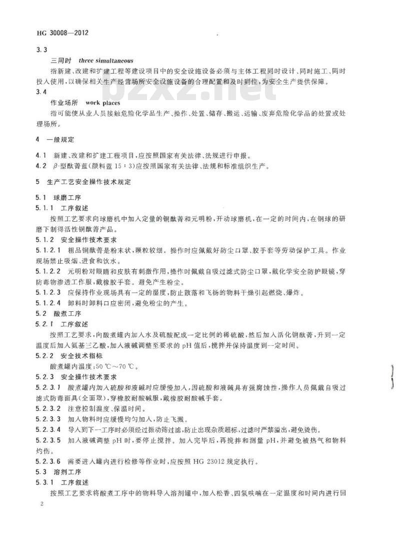 HG 30008-2012 代替 HG A084-1983 β-型酞菁蓝(C. I. 颜料蓝 15 : 3)生产安全技术规范