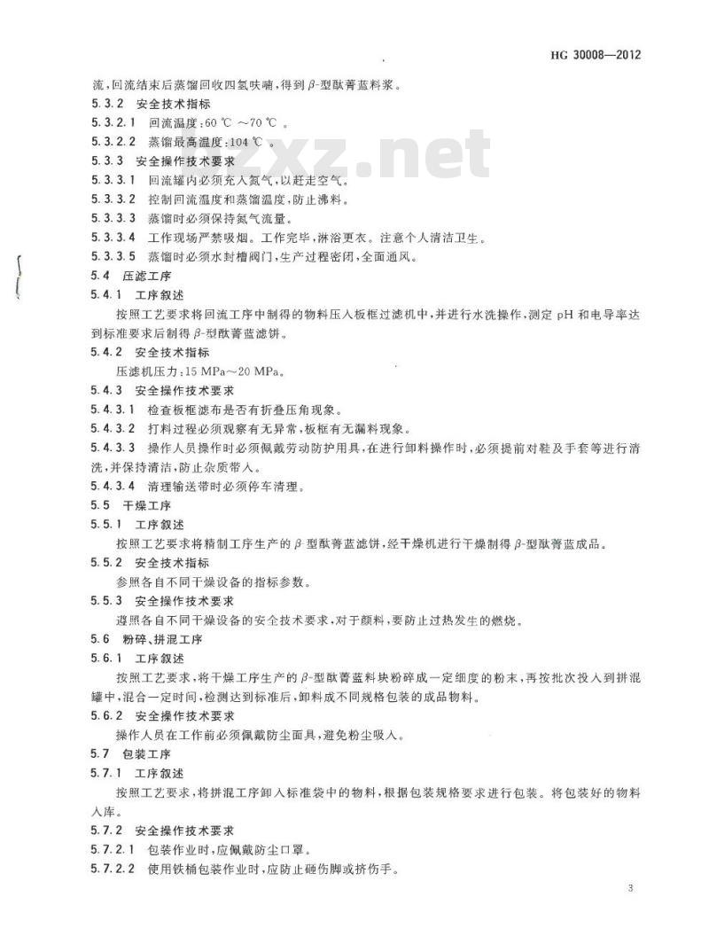 HG 30008-2012 代替 HG A084-1983 β-型酞菁蓝(C. I. 颜料蓝 15 : 3)生产安全技术规范