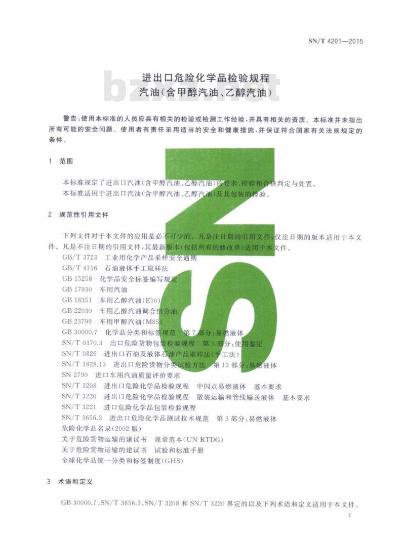 SN/T 4201-2015 进出口危险化学品检验规程汽油(含甲醇汽油、乙醇汽油)