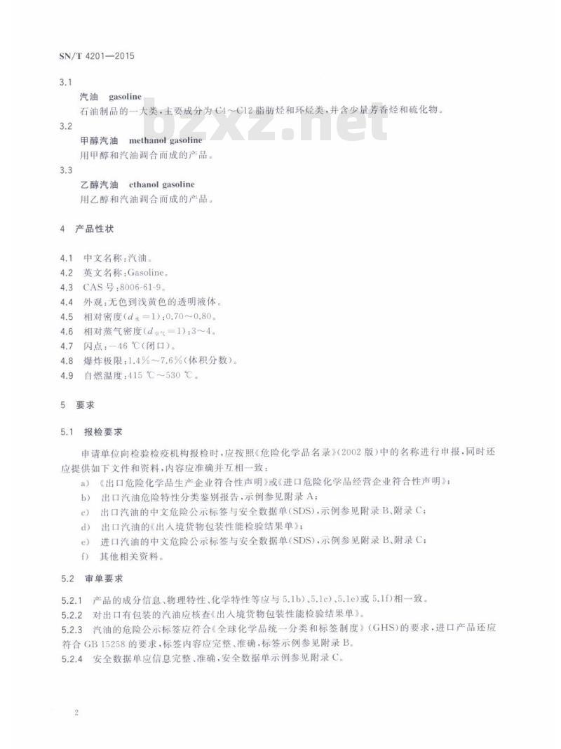 SN/T 4201-2015 进出口危险化学品检验规程汽油(含甲醇汽油、乙醇汽油)