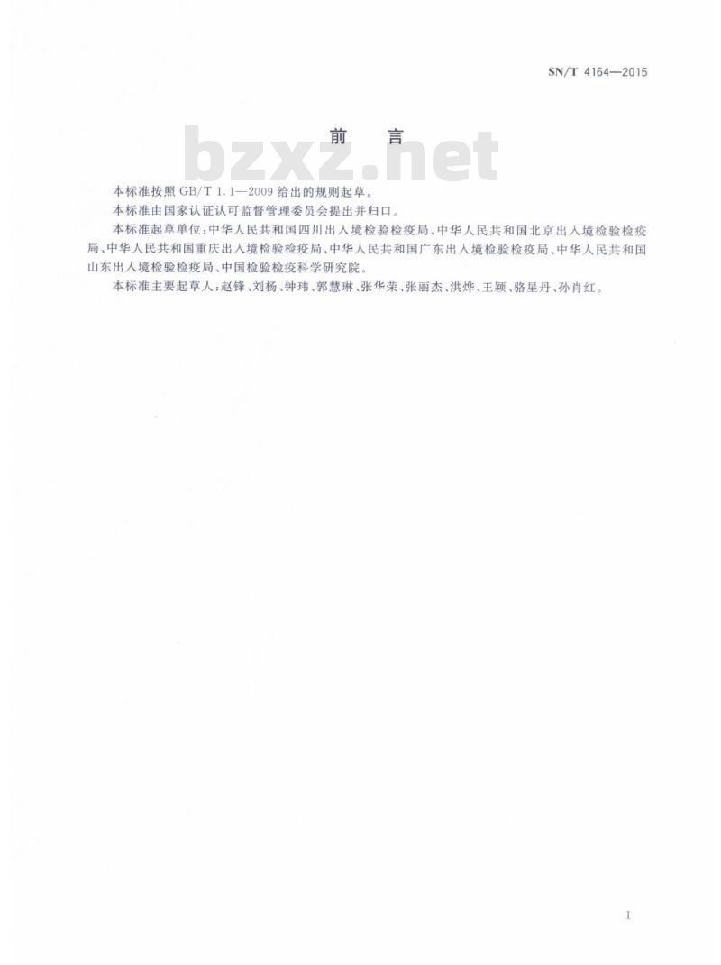 SN/T 4164-2015 国境口岸辛德毕斯病毒的检测方法