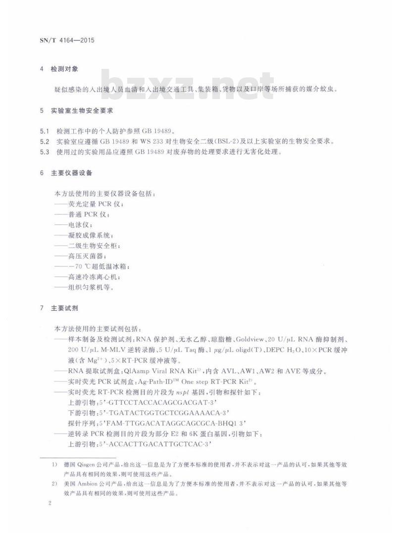 SN/T 4164-2015 国境口岸辛德毕斯病毒的检测方法
