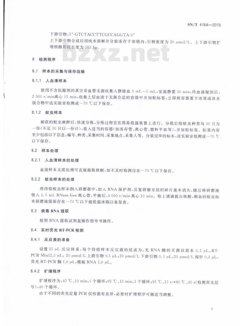 SN/T 4164-2015 国境口岸辛德毕斯病毒的检测方法