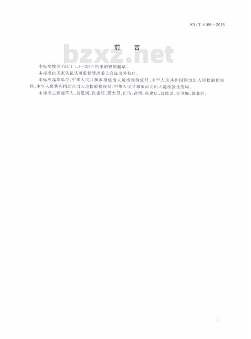 SN/T 4166-2015 医学媒介生物形态学鉴定能力验证规范