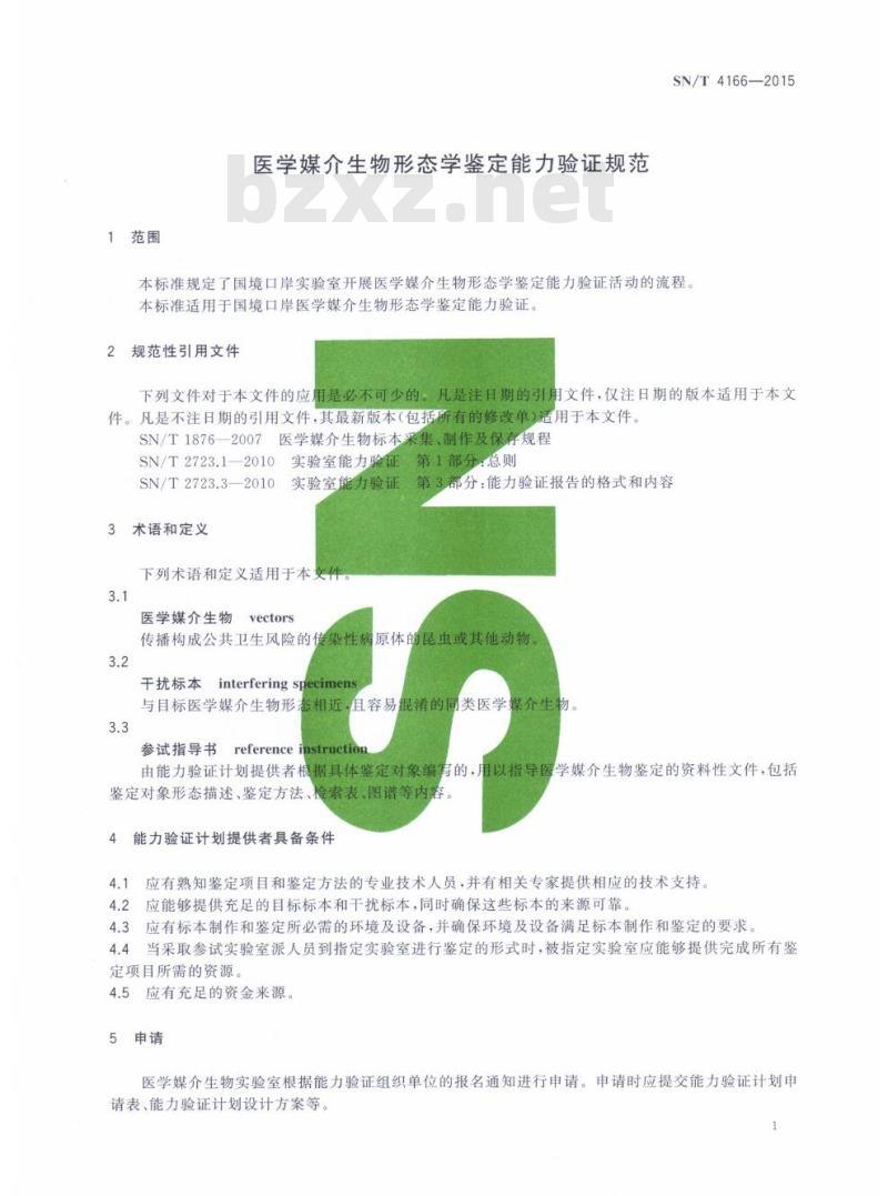 SN/T 4166-2015 医学媒介生物形态学鉴定能力验证规范