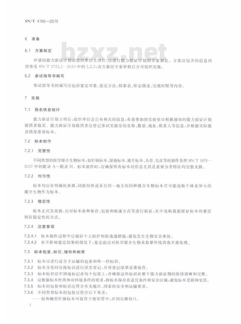 SN/T 4166-2015 医学媒介生物形态学鉴定能力验证规范