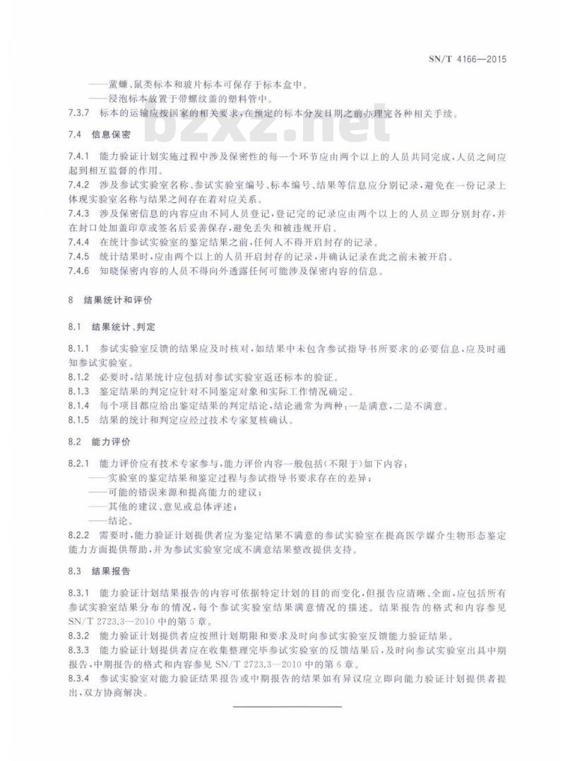 SN/T 4166-2015 医学媒介生物形态学鉴定能力验证规范