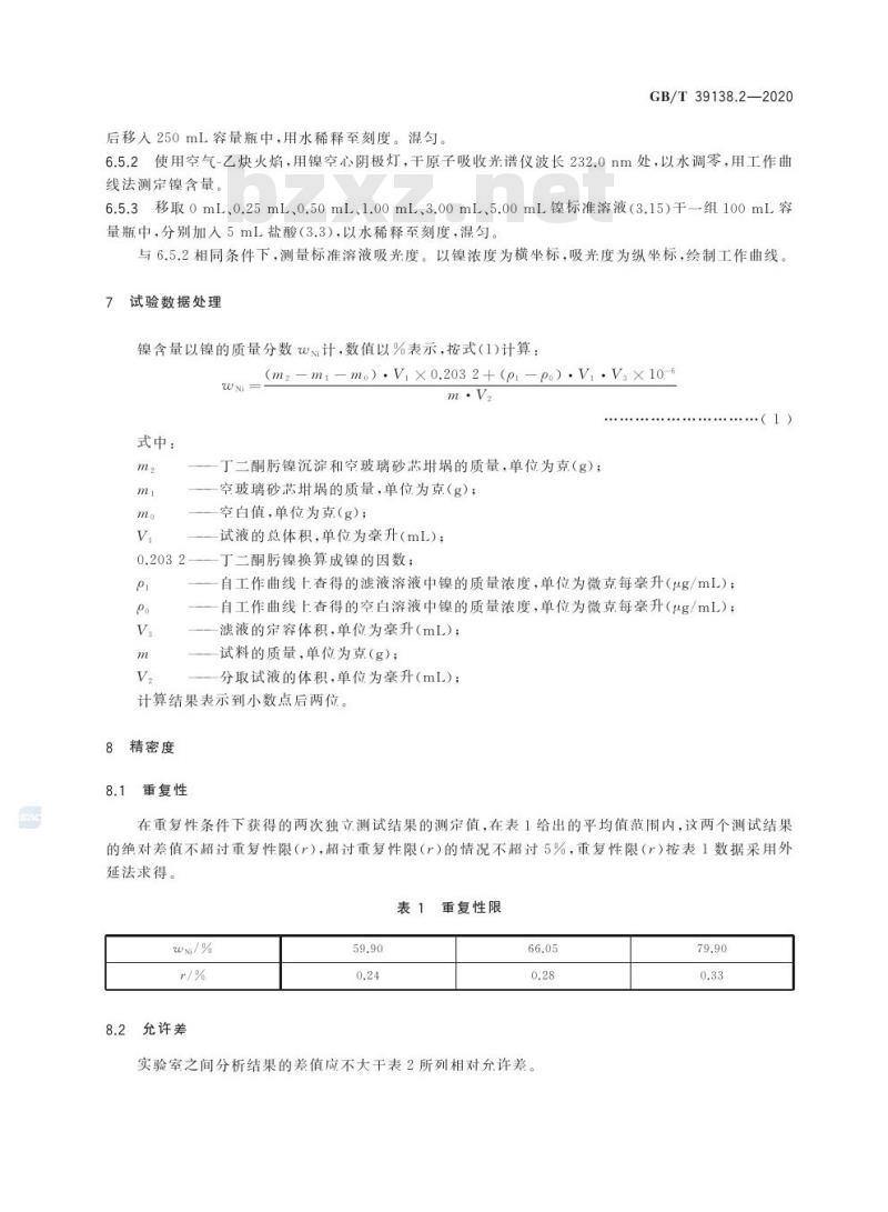 GB/T 39138.2-2020 金镍铬铁硅硼合金化学分析方法第2部分:镍含量的测定丁二酮肟重量法