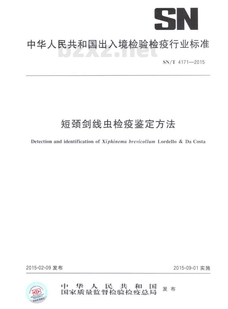 SN/T 4171-2015 短颈剑线虫检疫鉴定方法