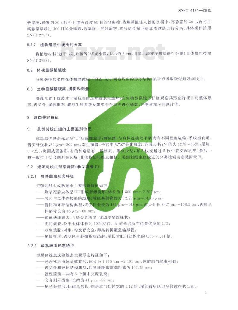 SN/T 4171-2015 短颈剑线虫检疫鉴定方法