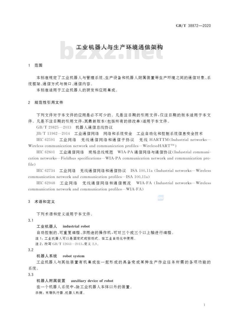 GB/T 38872-2020 工业机器人与生产环境通信架构
