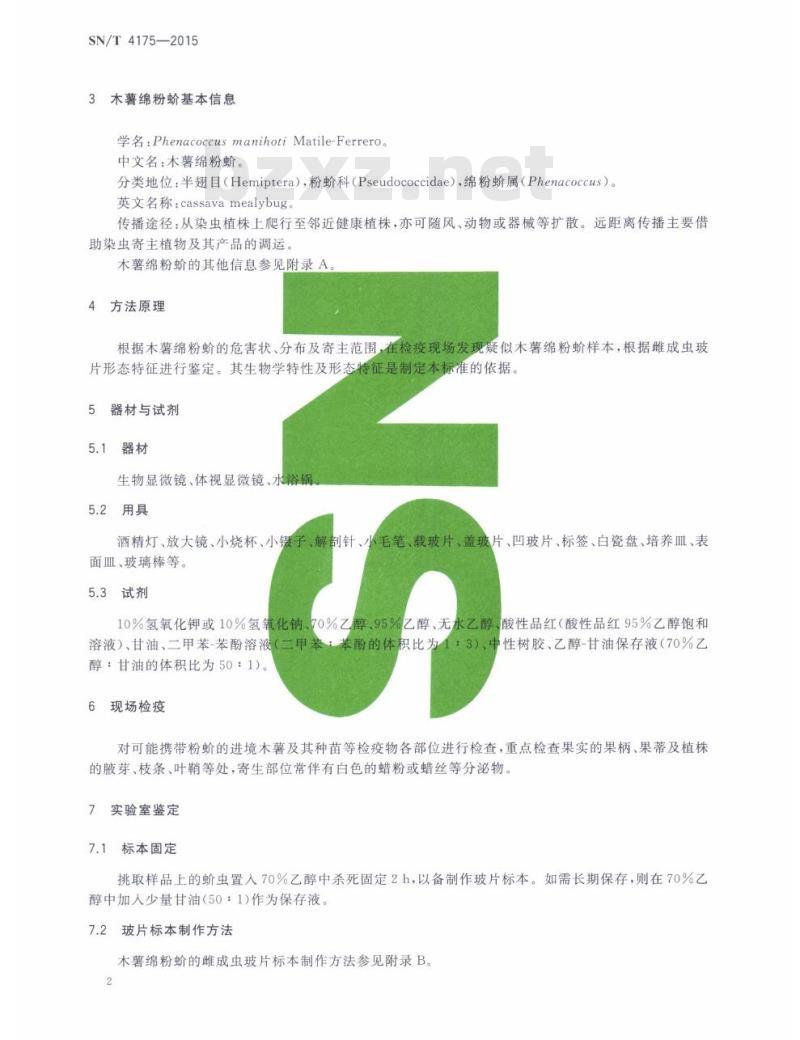 SN/T 4175-2015 木薯绵粉蚧检疫鉴定方法
