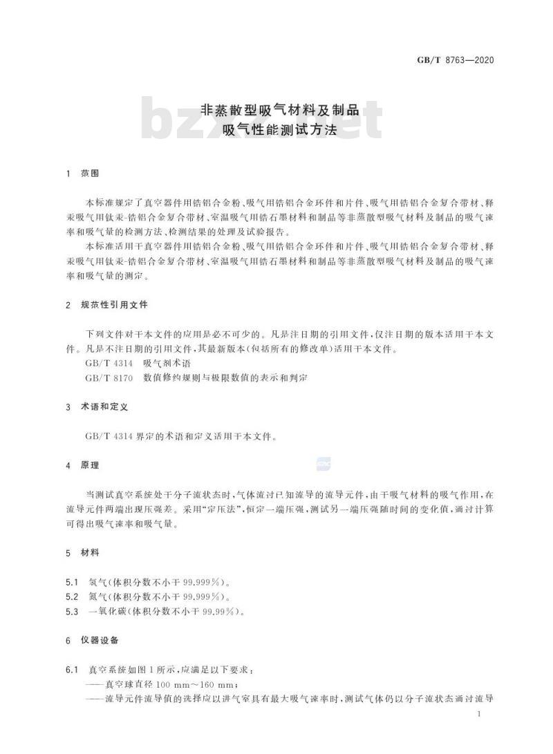 GB/T 8763-2020 非蒸散型吸气材料及制品吸气性能测试方法