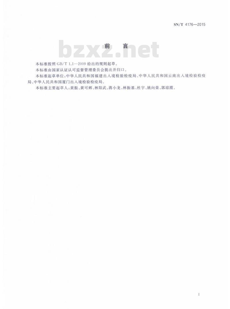 SN/T 4176-2015 南瓜实蝇检疫鉴定方法