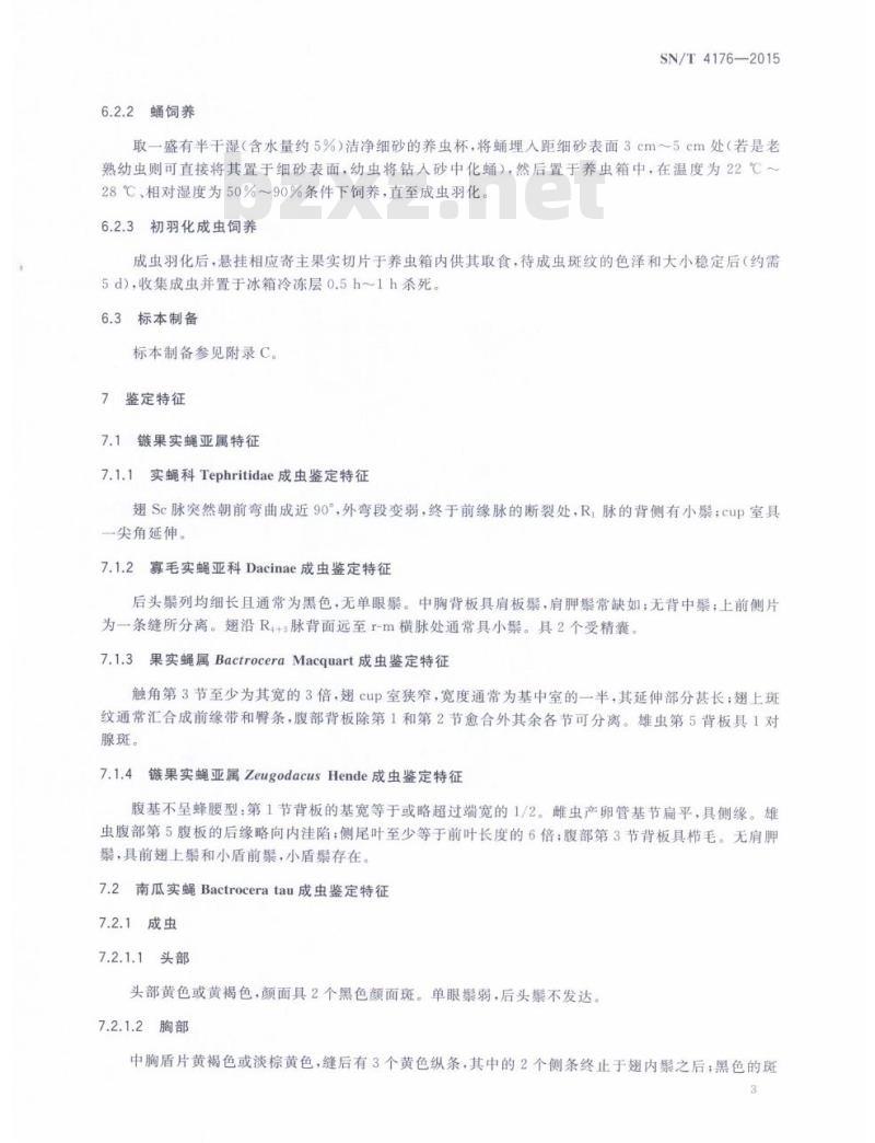 SN/T 4176-2015 南瓜实蝇检疫鉴定方法