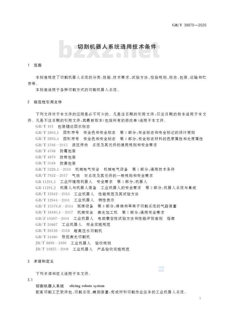 GB/T 38870-2020 切割机器人系统通用技术条件