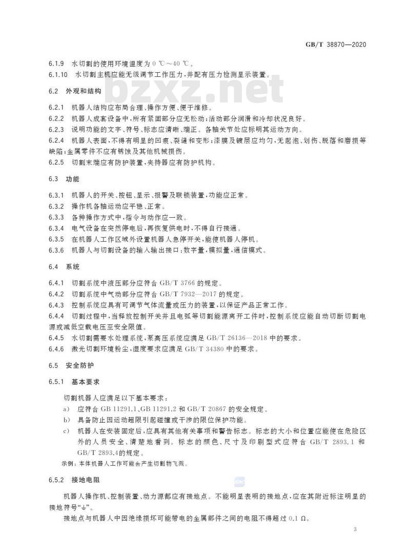 GB/T 38870-2020 切割机器人系统通用技术条件