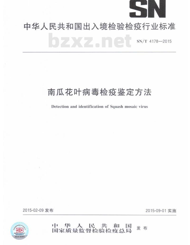 SN/T 4178-2015 南瓜花叶病毒检疫鉴定方法