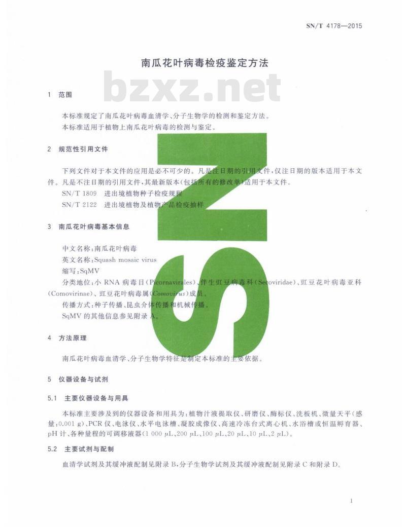 SN/T 4178-2015 南瓜花叶病毒检疫鉴定方法