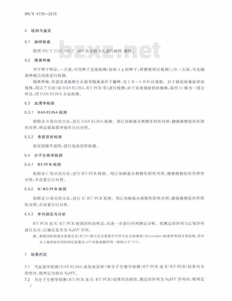 SN/T 4178-2015 南瓜花叶病毒检疫鉴定方法
