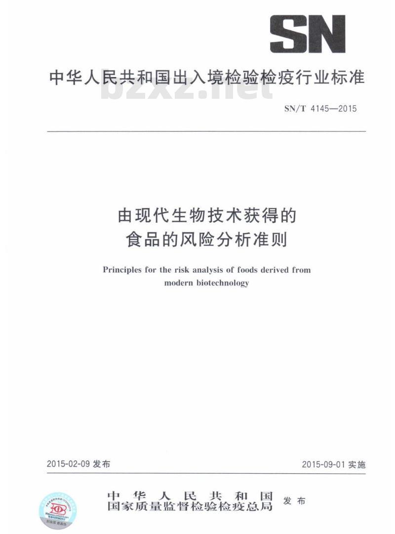 SN/T 4145-2015 由现代生物技术获得的食品的风险分析准则