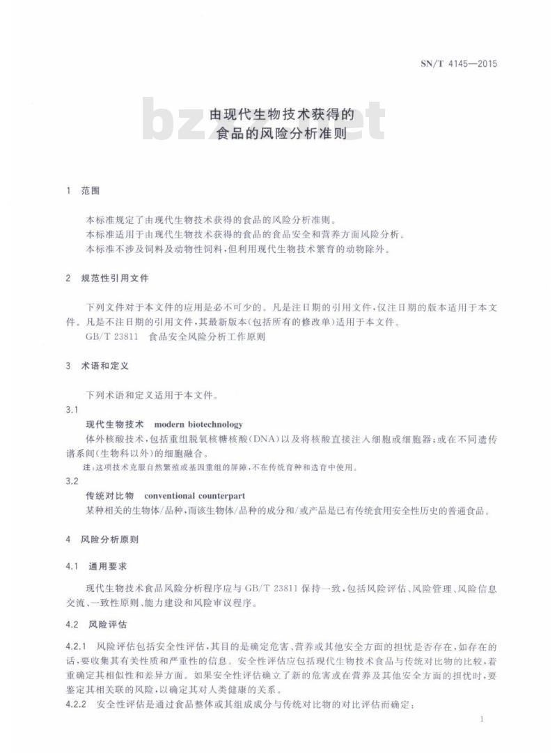 SN/T 4145-2015 由现代生物技术获得的食品的风险分析准则