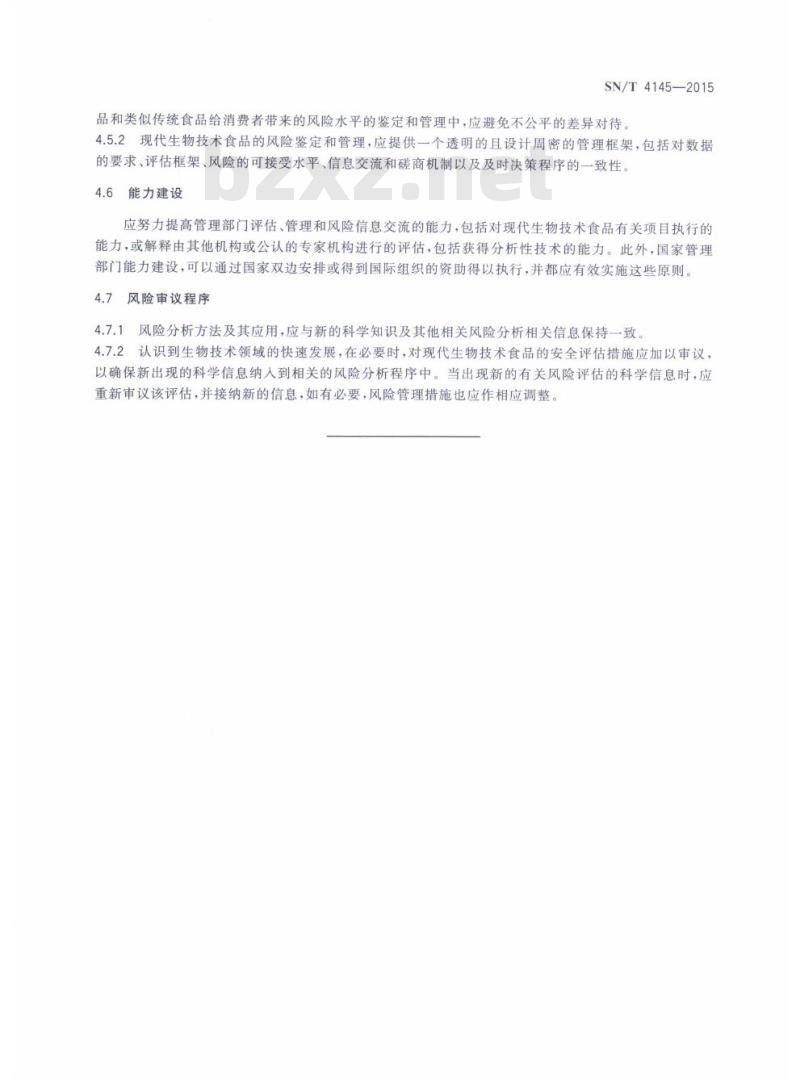 SN/T 4145-2015 由现代生物技术获得的食品的风险分析准则