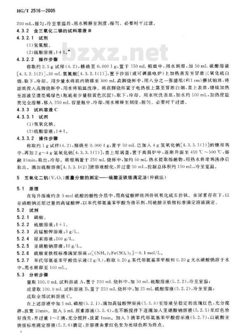 HG/T 2516-2005 代替 HG/T 2516-1993 二氧化硫氧化制硫酸催化剂化学成分分析方法