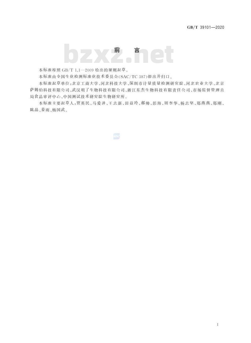 GB/T 39101-2020 多肽抗菌性测定 抑菌圈法