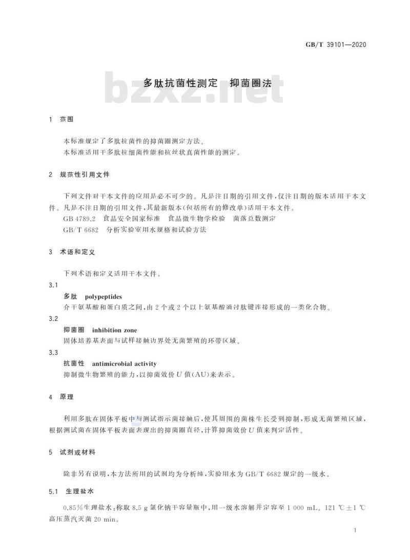 GB/T 39101-2020 多肽抗菌性测定 抑菌圈法
