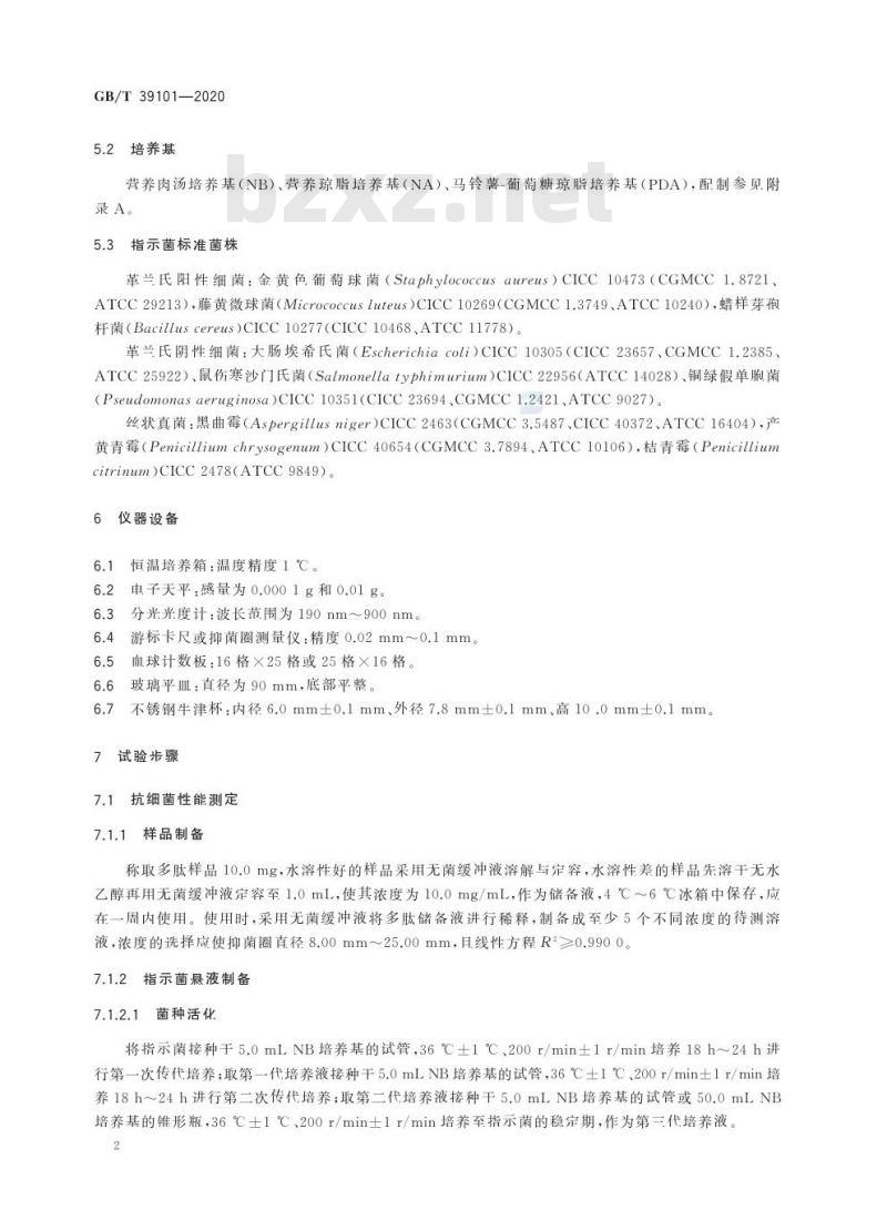 GB/T 39101-2020 多肽抗菌性测定 抑菌圈法