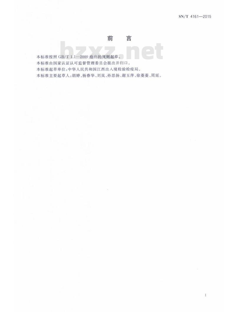 SN/T 4161-2015 国境口岸副溶血性弧菌实时荧光PCR方法