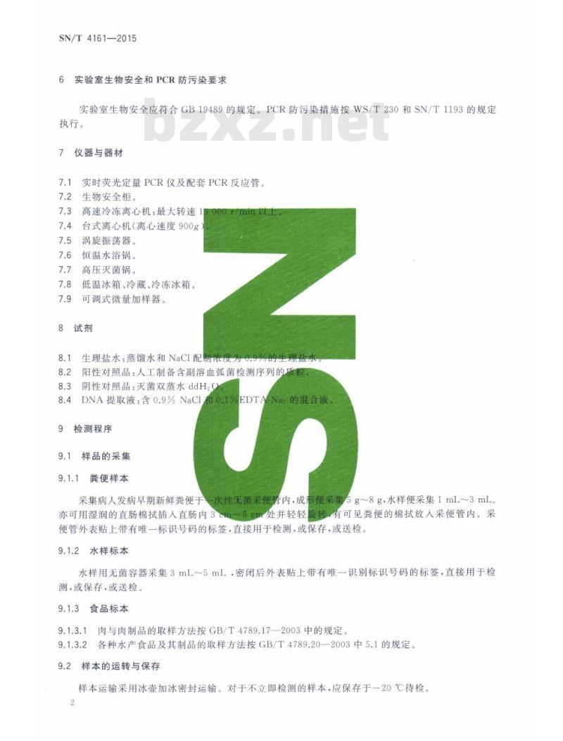SN/T 4161-2015 国境口岸副溶血性弧菌实时荧光PCR方法