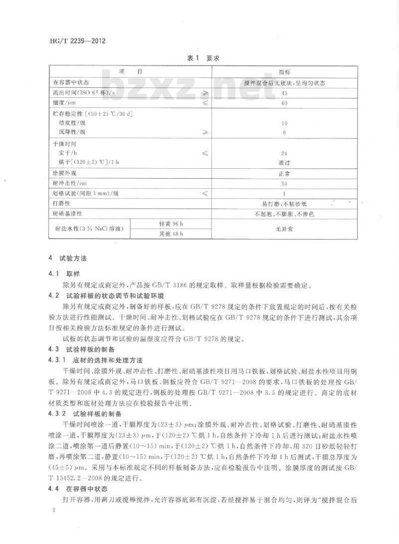HG/T 2239-2012 代替 HG/T 2239-1991 环氧酯底漆