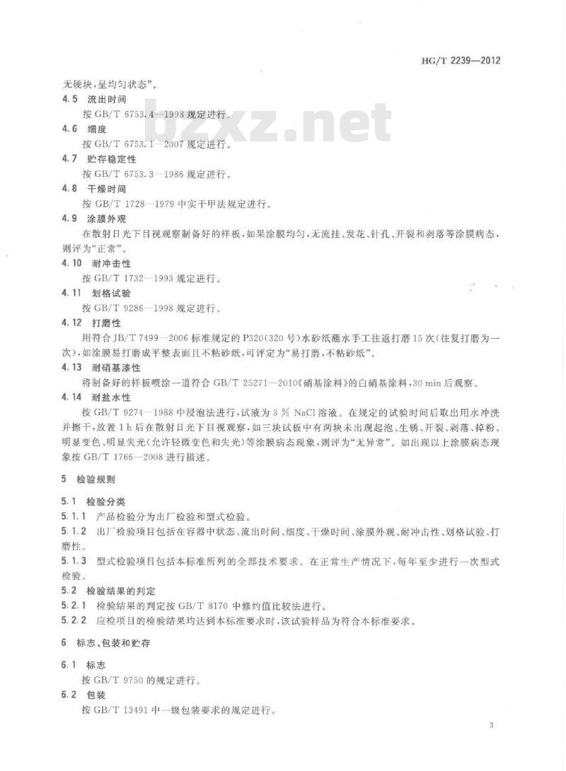 HG/T 2239-2012 代替 HG/T 2239-1991 环氧酯底漆