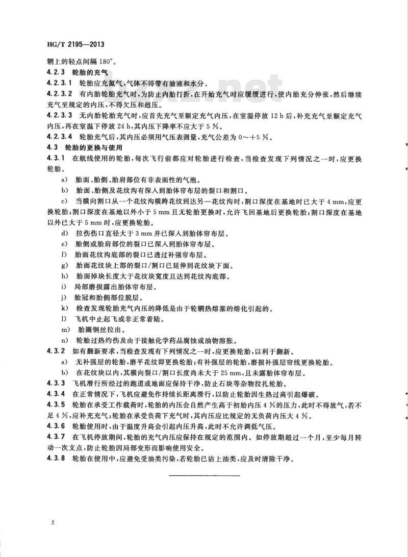 HG/T 2195-2013 代替 HG 2195-2001 航空轮胎使用与保养