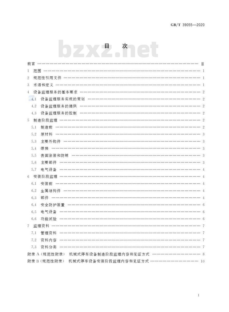 GB/T 39055-2020 机械式停车设备制造安装监理技术要求