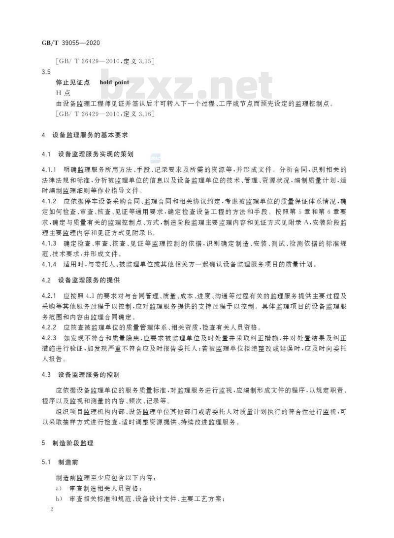 GB/T 39055-2020 机械式停车设备制造安装监理技术要求