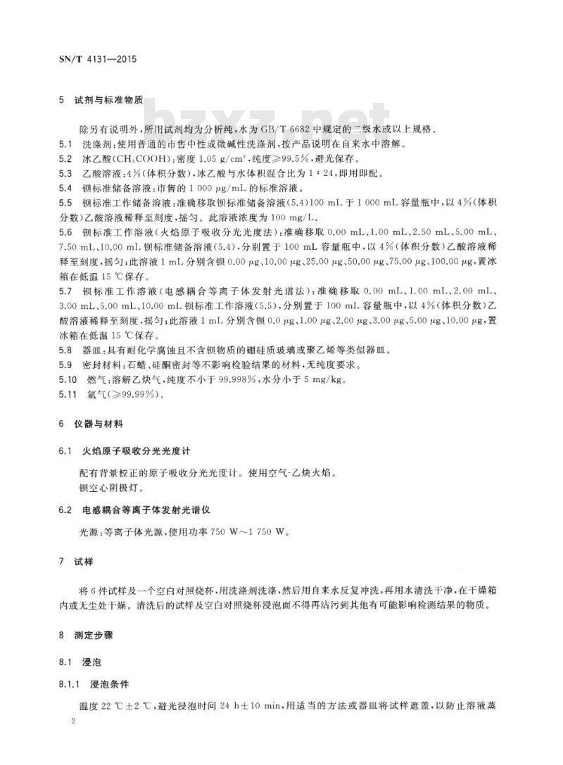 SN/T 4131-2015 日用陶瓷器皿钡溶出量的测定方法