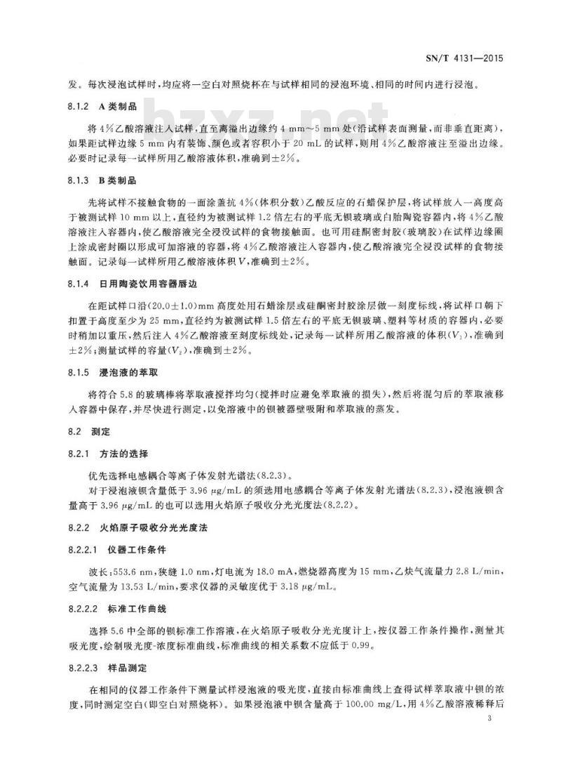 SN/T 4131-2015 日用陶瓷器皿钡溶出量的测定方法