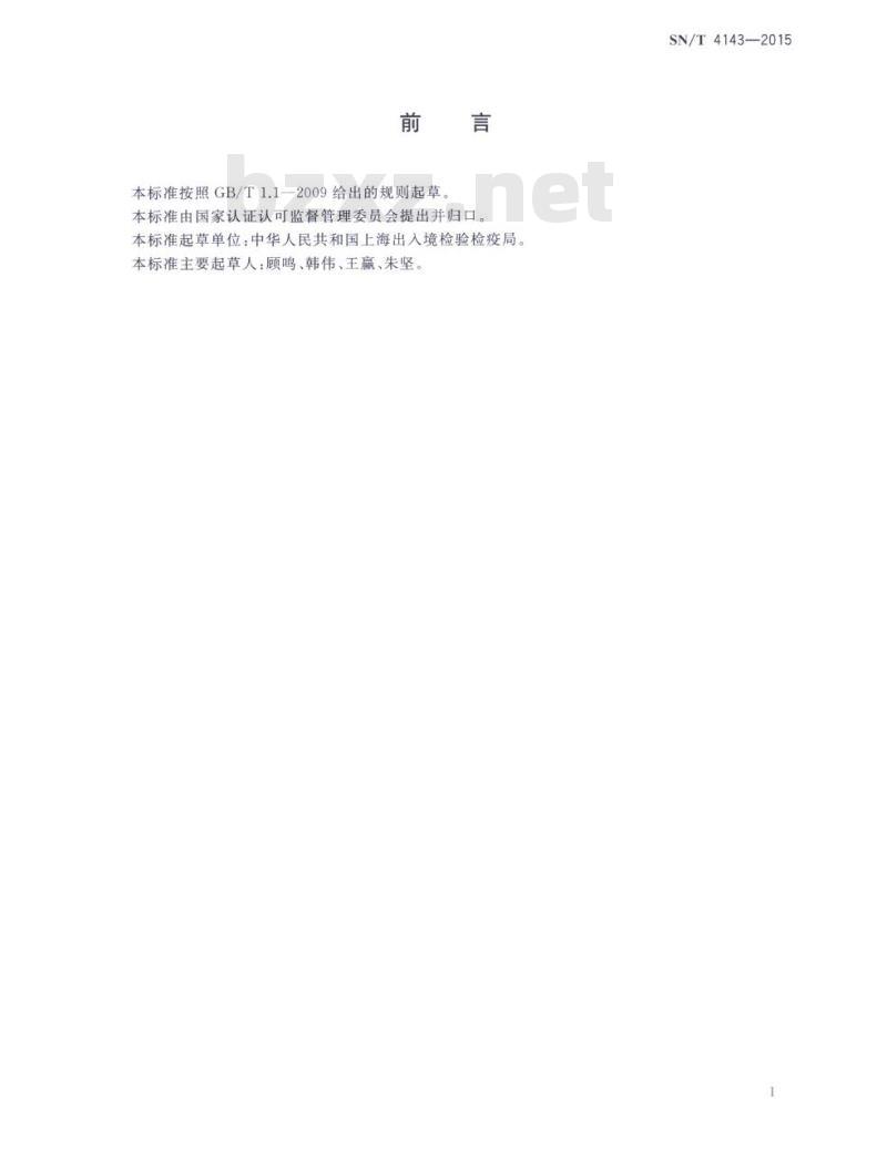 SN/T 4143-2015 出口动物及其制品中玉米赤霉醇残留量检测方法酶联 免疫法