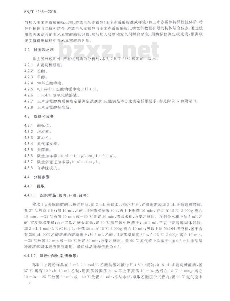 SN/T 4143-2015 出口动物及其制品中玉米赤霉醇残留量检测方法酶联 免疫法