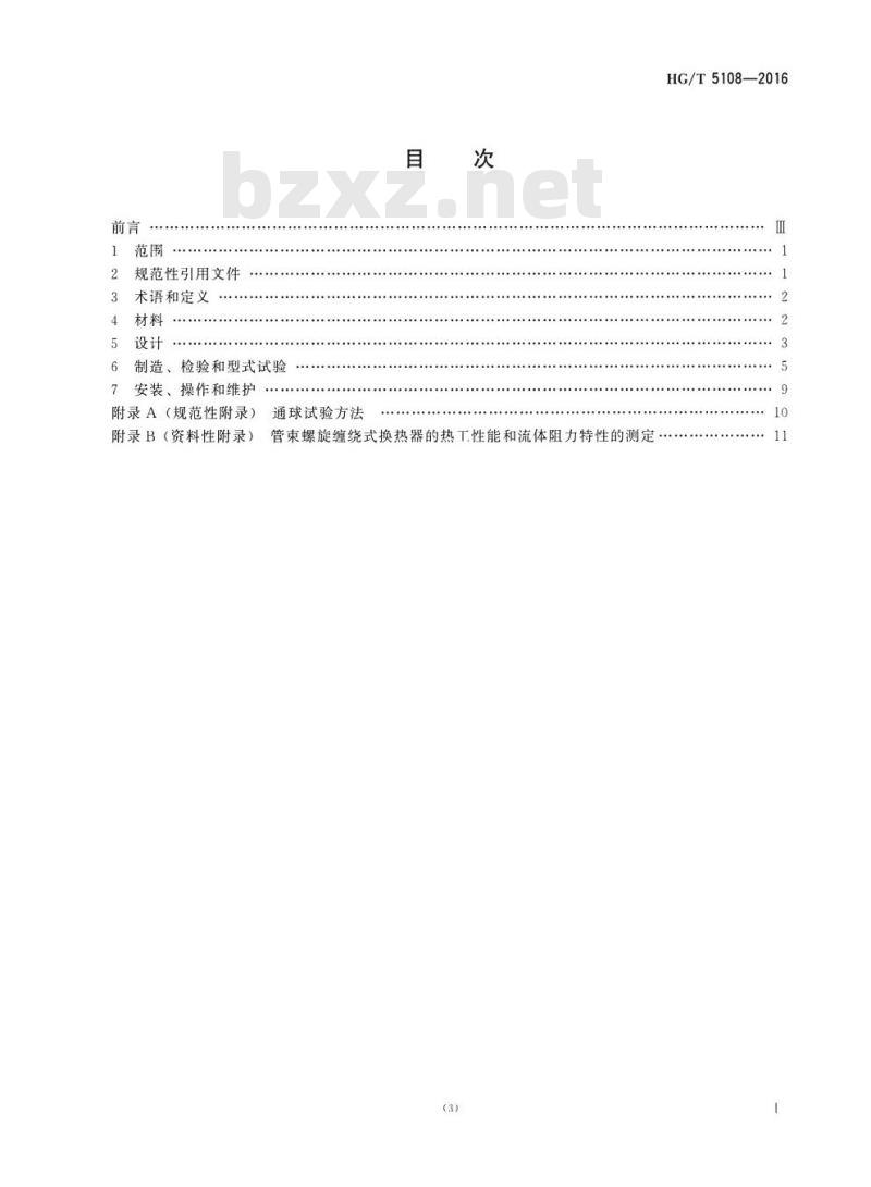 HG/T 5108-2016 不锈钢制小径管束螺旋缠绕式换热器