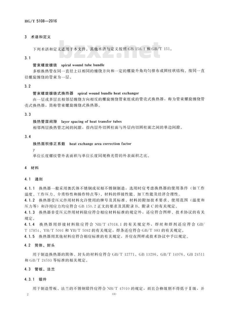 HG/T 5108-2016 不锈钢制小径管束螺旋缠绕式换热器