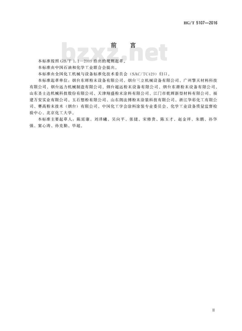 HG/T 5107-2016 热固性粉末涂料后混合设备