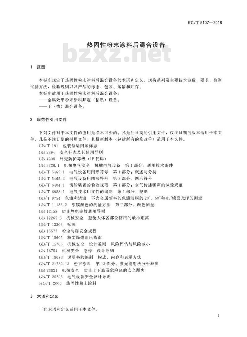 HG/T 5107-2016 热固性粉末涂料后混合设备