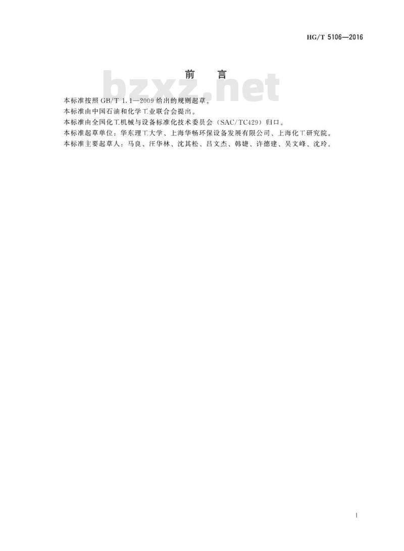 HG/T 5106-2016 化工过程气-液微旋流分离器技术条件