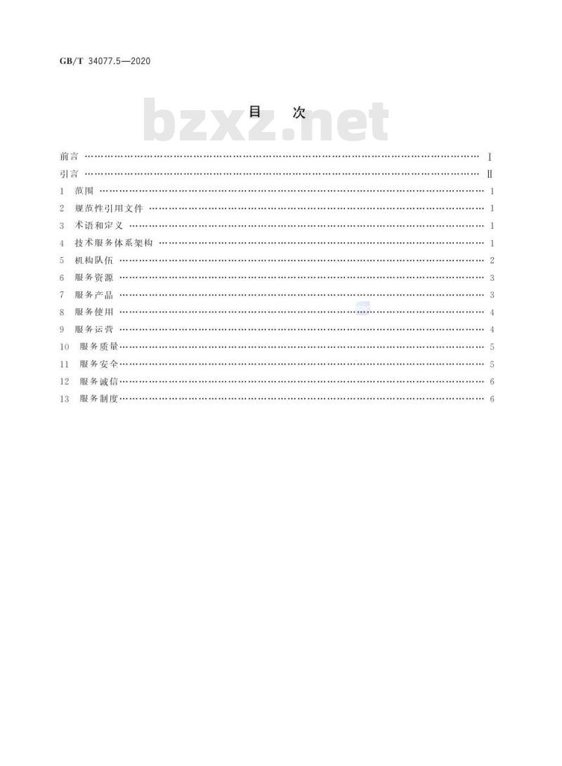 GB/T 34077.5-2020 基于云计算的电子政务公共平台管理规范第5部分:技术服务体系