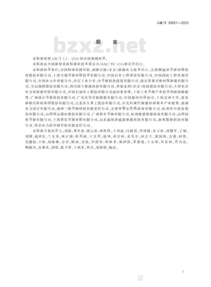 GB/T 39091-2020 工业余热梯级综合利用导则